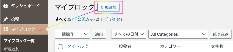 AFFINER6でマイブロックにステップ装飾を追加していく